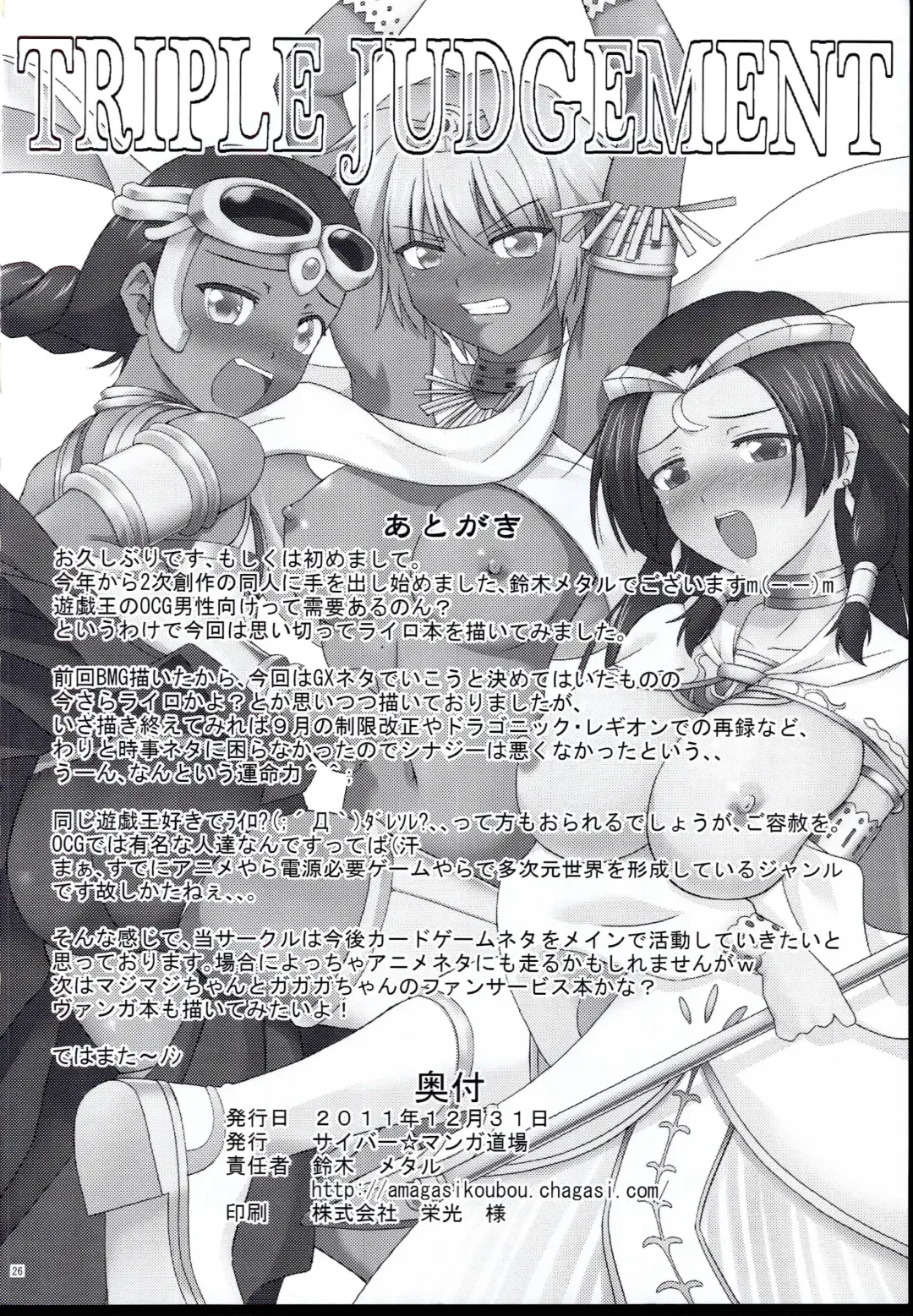 [Suzuki Metal] TRIPLE JUDGEMENT Fhentai - Page 26