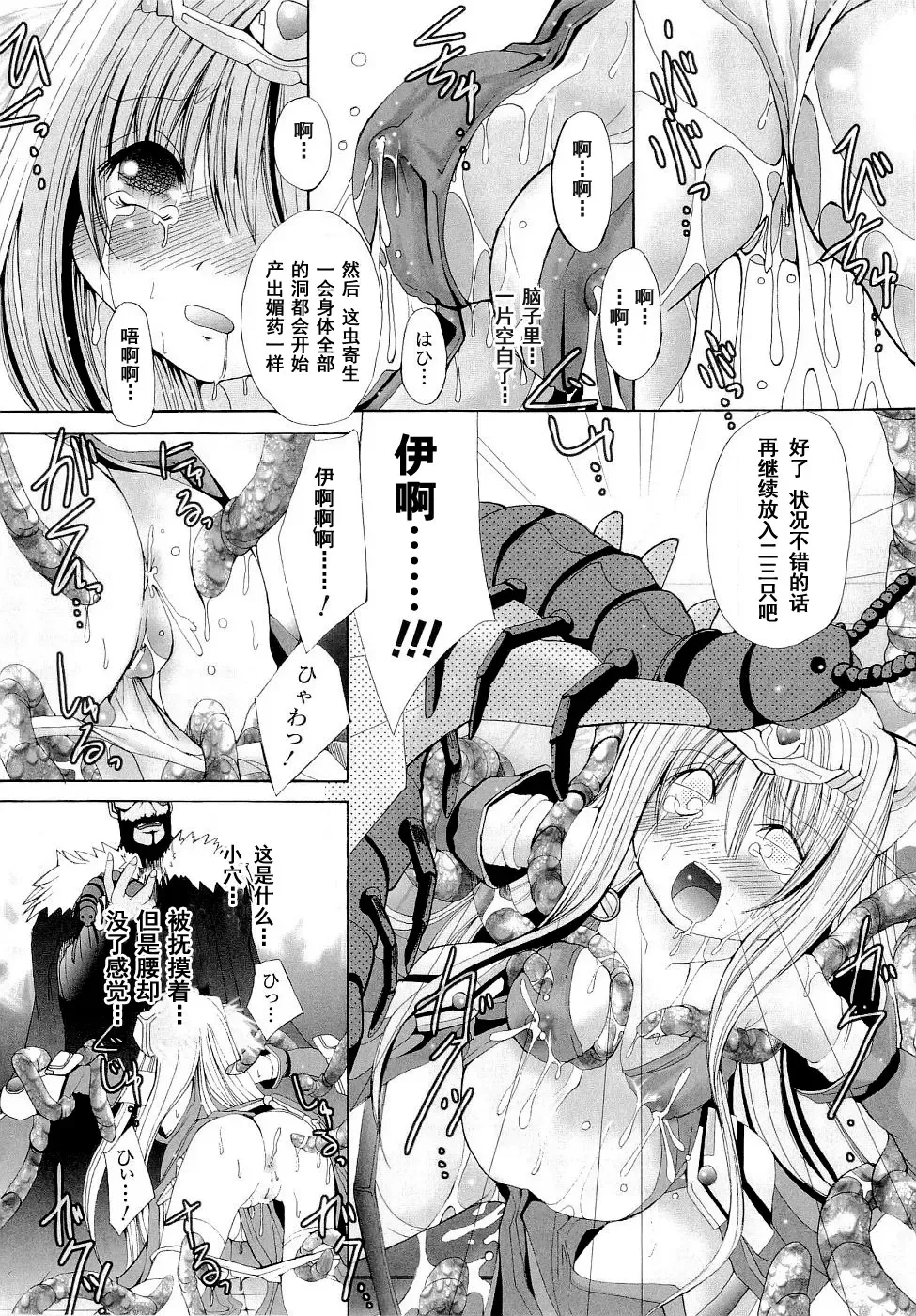 Seirei Kishi Arcuiel Anthology Comics Fhentai - Page 112