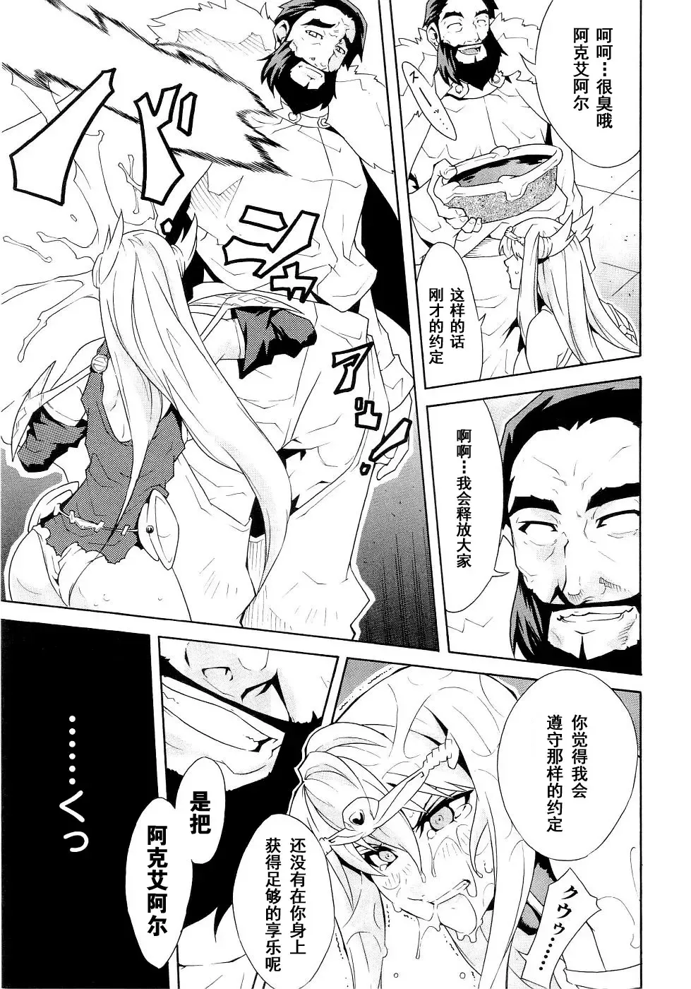 Seirei Kishi Arcuiel Anthology Comics Fhentai - Page 127