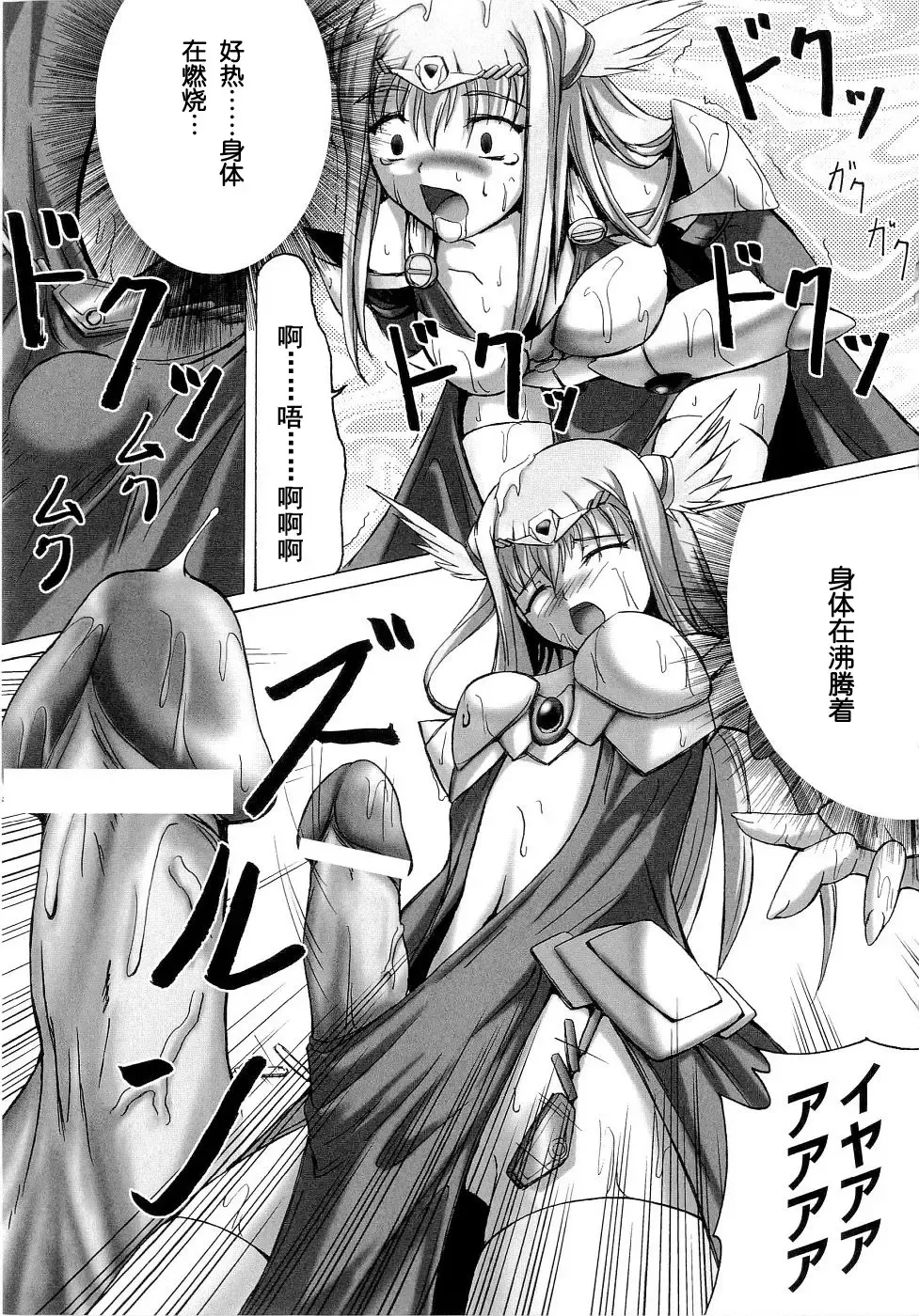 Seirei Kishi Arcuiel Anthology Comics Fhentai - Page 141