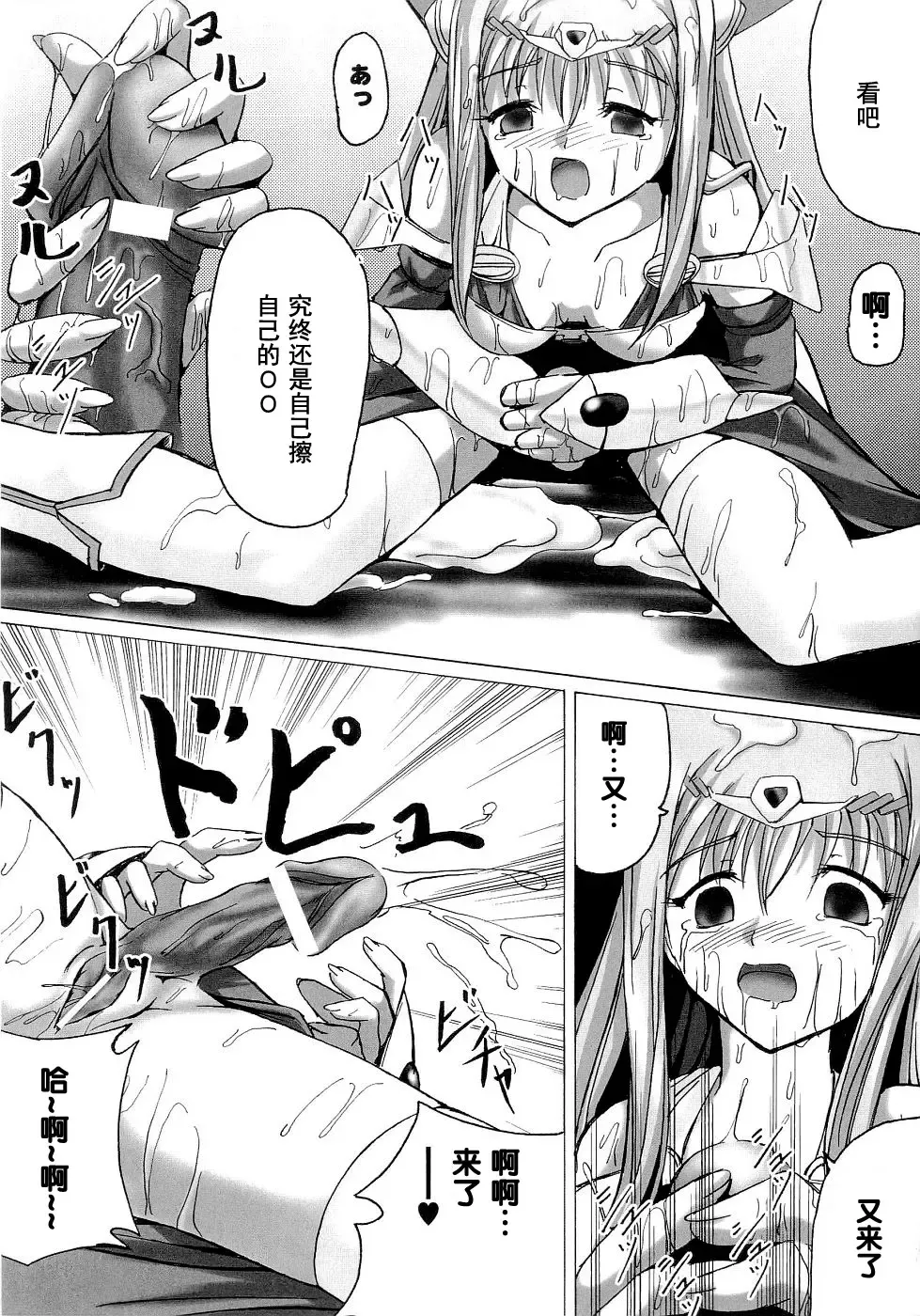 Seirei Kishi Arcuiel Anthology Comics Fhentai - Page 145