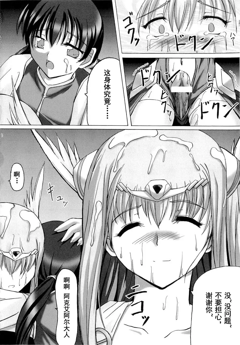 Seirei Kishi Arcuiel Anthology Comics Fhentai - Page 148