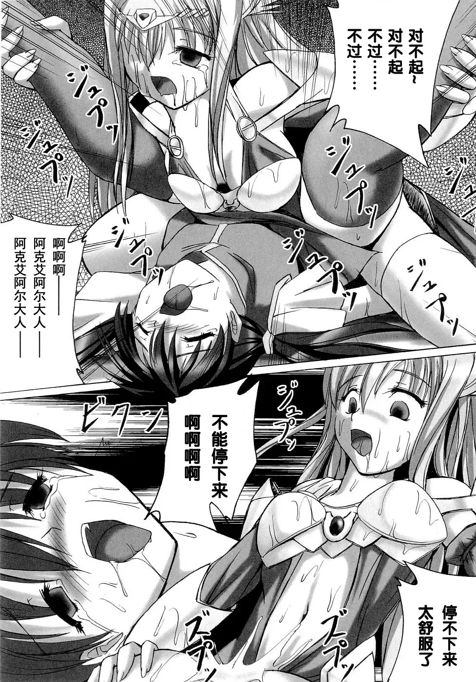 Seirei Kishi Arcuiel Anthology Comics Fhentai - Page 151