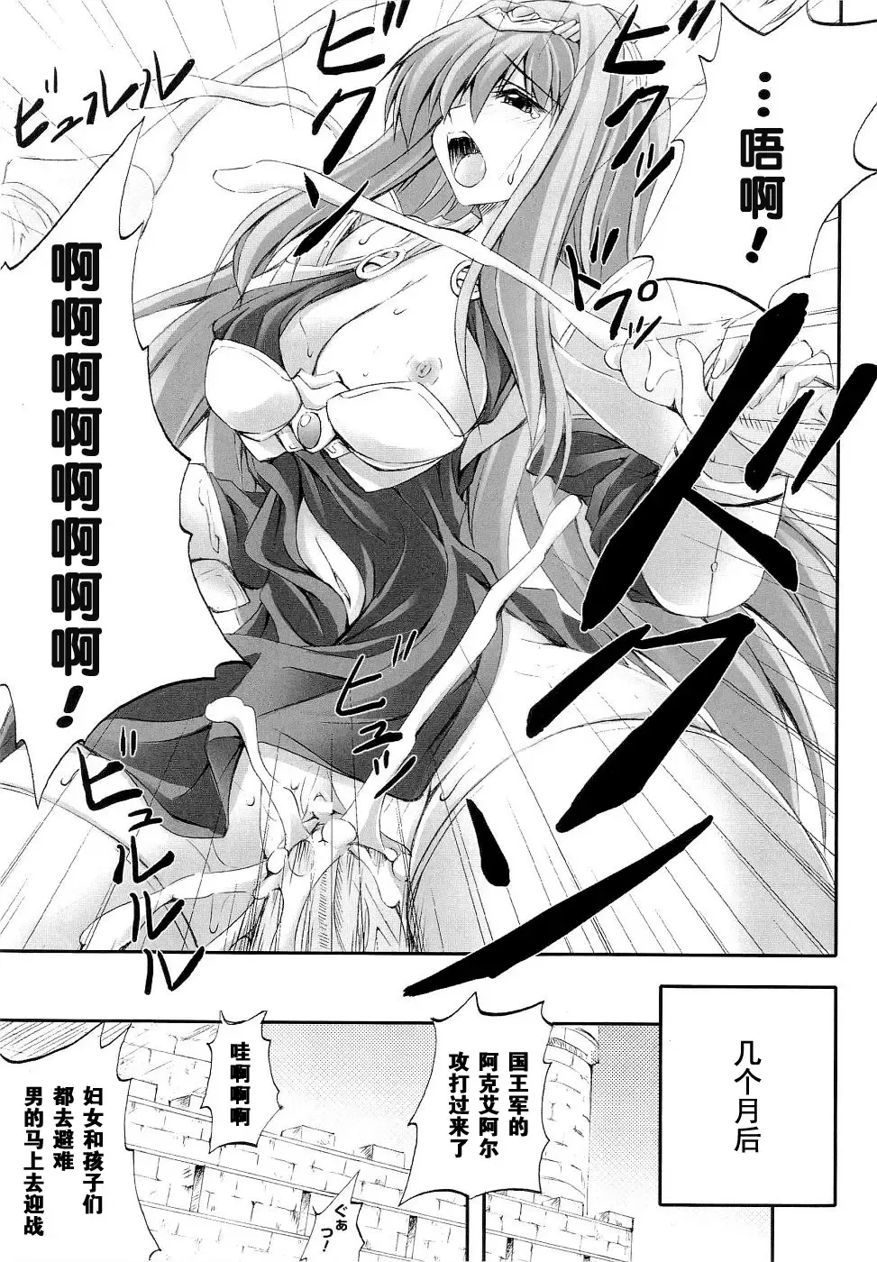 Seirei Kishi Arcuiel Anthology Comics Fhentai - Page 169