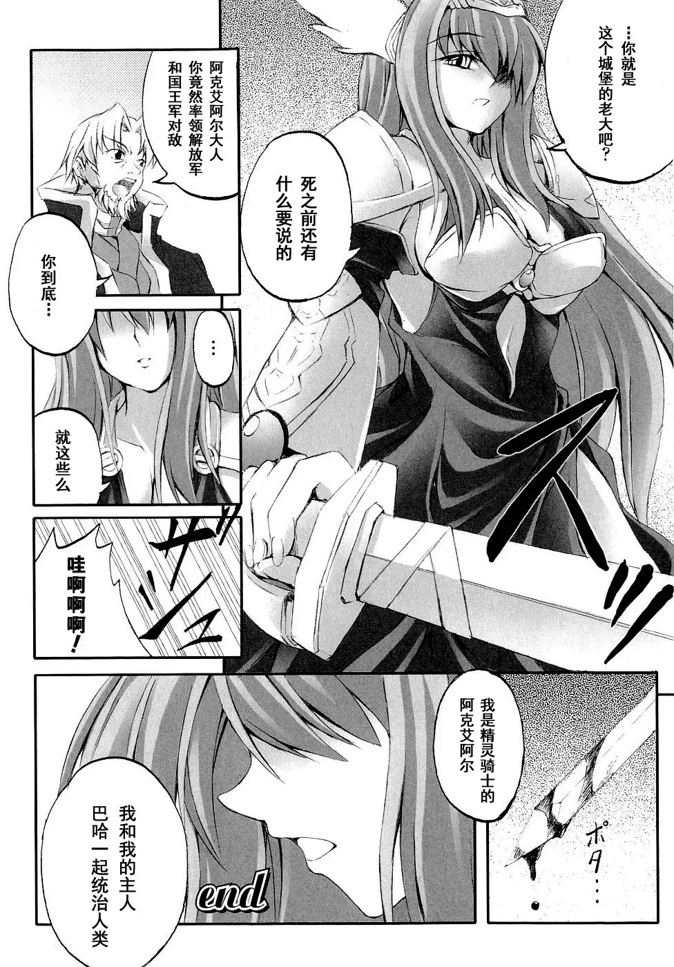 Seirei Kishi Arcuiel Anthology Comics Fhentai - Page 170