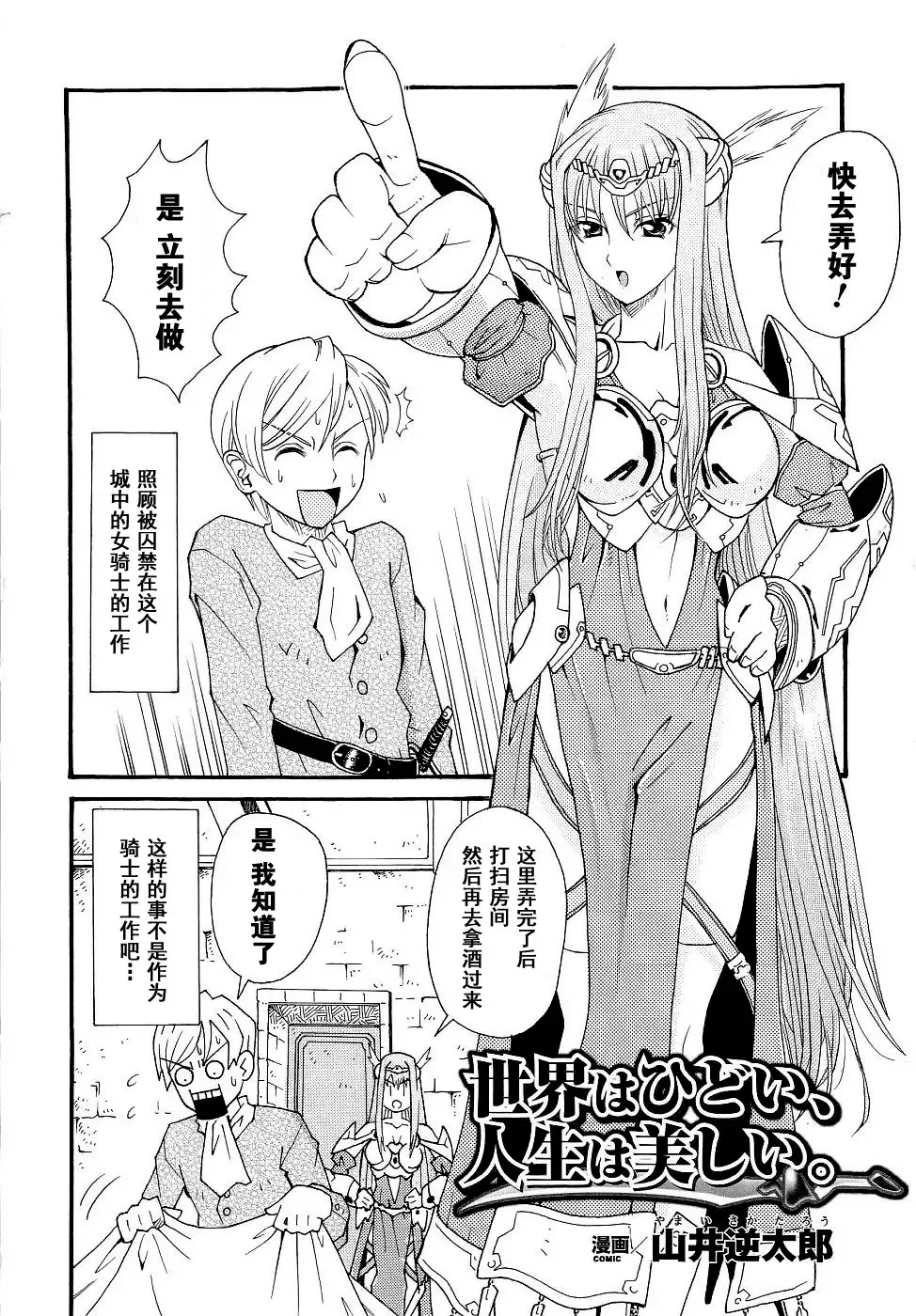Seirei Kishi Arcuiel Anthology Comics Fhentai - Page 36