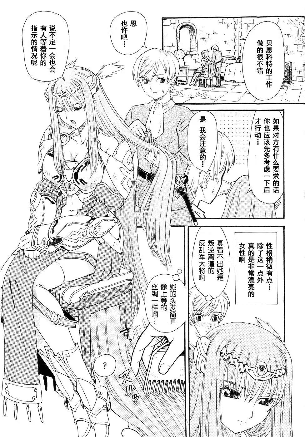 Seirei Kishi Arcuiel Anthology Comics Fhentai - Page 37