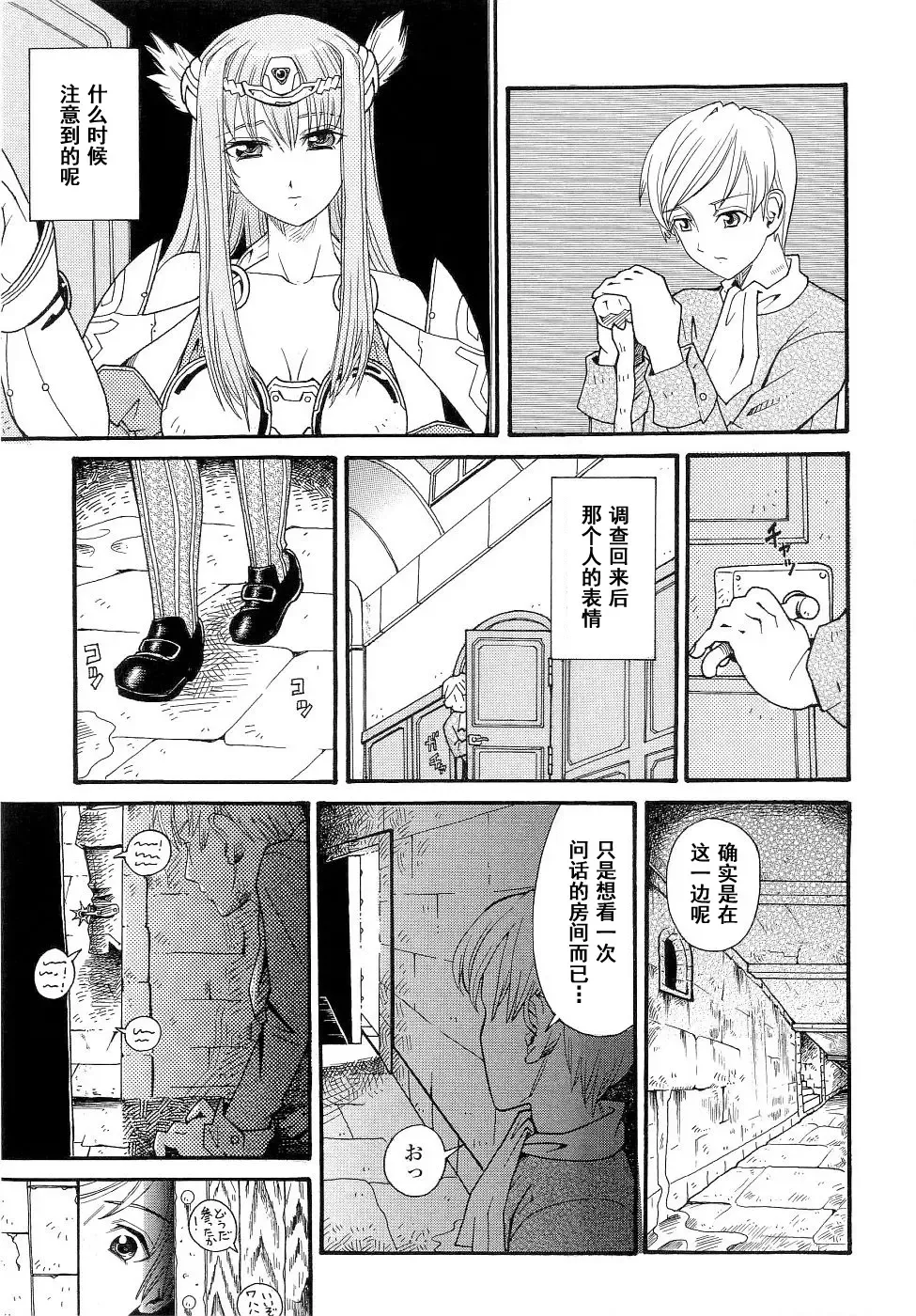 Seirei Kishi Arcuiel Anthology Comics Fhentai - Page 39