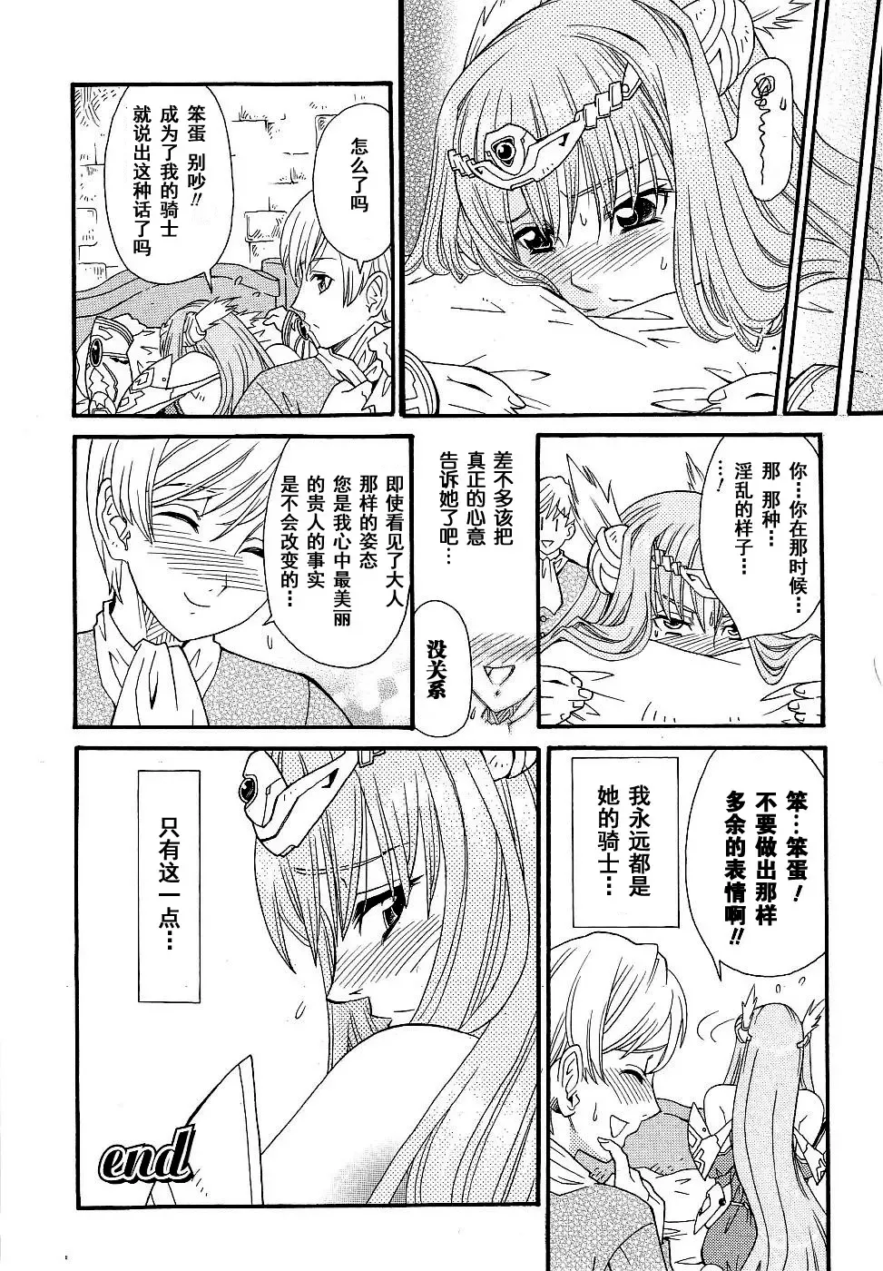 Seirei Kishi Arcuiel Anthology Comics Fhentai - Page 54
