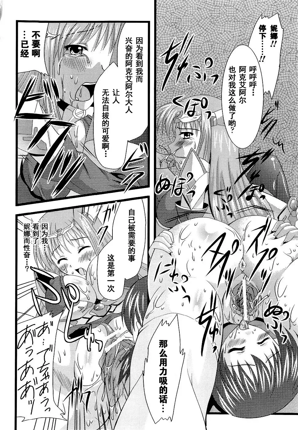 Seirei Kishi Arcuiel Anthology Comics Fhentai - Page 84