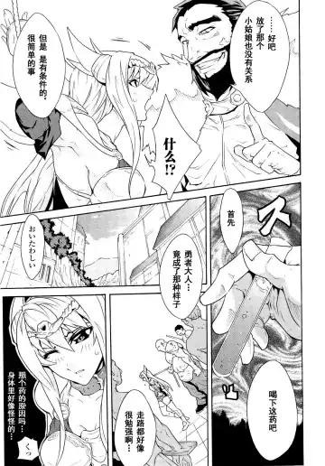 Seirei Kishi Arcuiel Anthology Comics Fhentai - Page 119