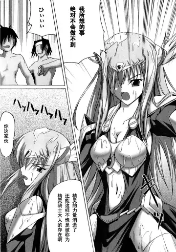 Seirei Kishi Arcuiel Anthology Comics Fhentai - Page 139