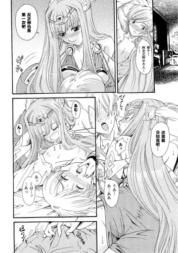 Seirei Kishi Arcuiel Anthology Comics Fhentai - Page 46
