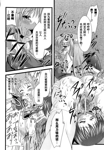 Seirei Kishi Arcuiel Anthology Comics Fhentai - Page 84