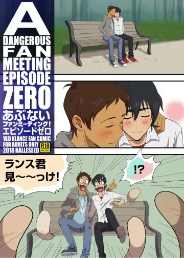 Read [Halleseed] あぶないファンミーティング！ エピソードゼロ - Fhentai