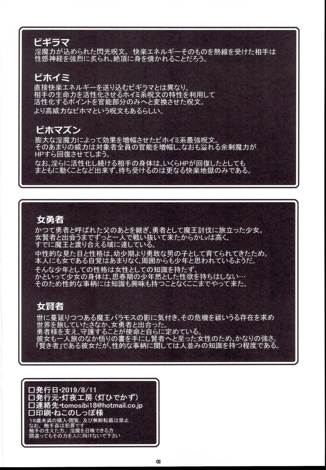 [Tomoshibi Hidekazu] Ero Trap Dungeon Onna Yuusha wa Kujikenai Fhentai - Page 42