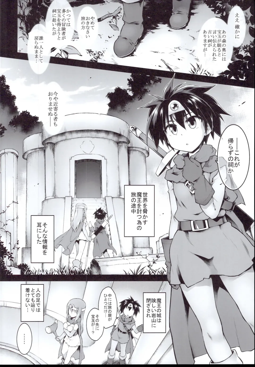 [Tomoshibi Hidekazu] Ero Trap Dungeon Onna Yuusha wa Kujikenai Fhentai - Page 6