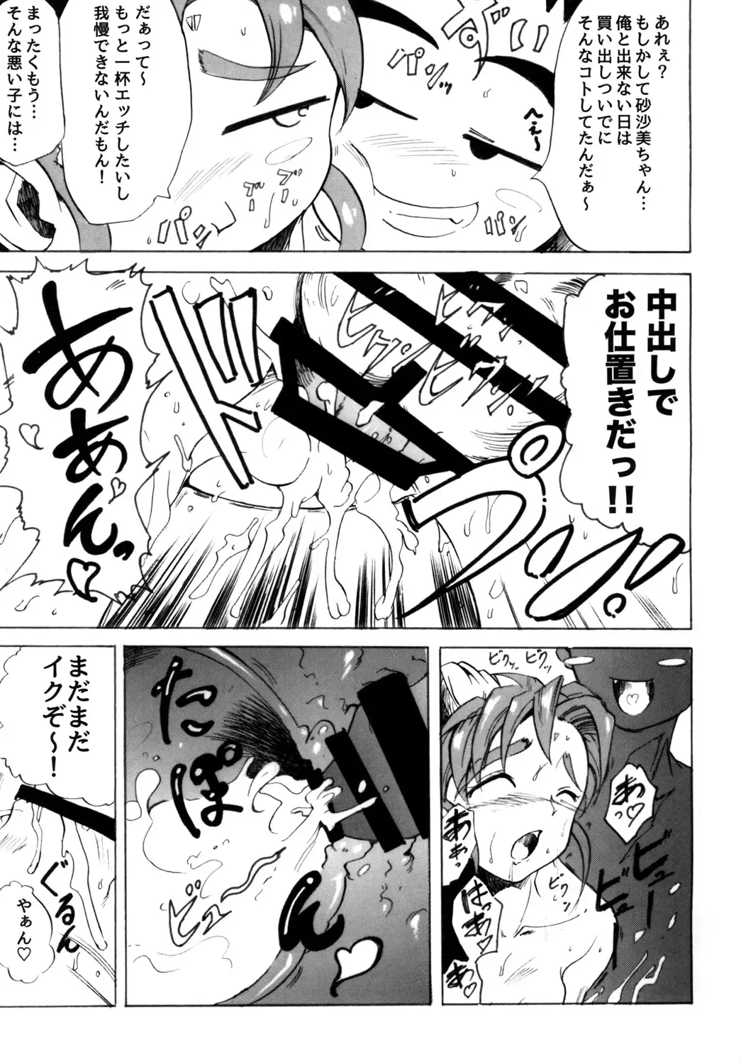 [Sugishin] Sasami Play Fhentai - Page 10