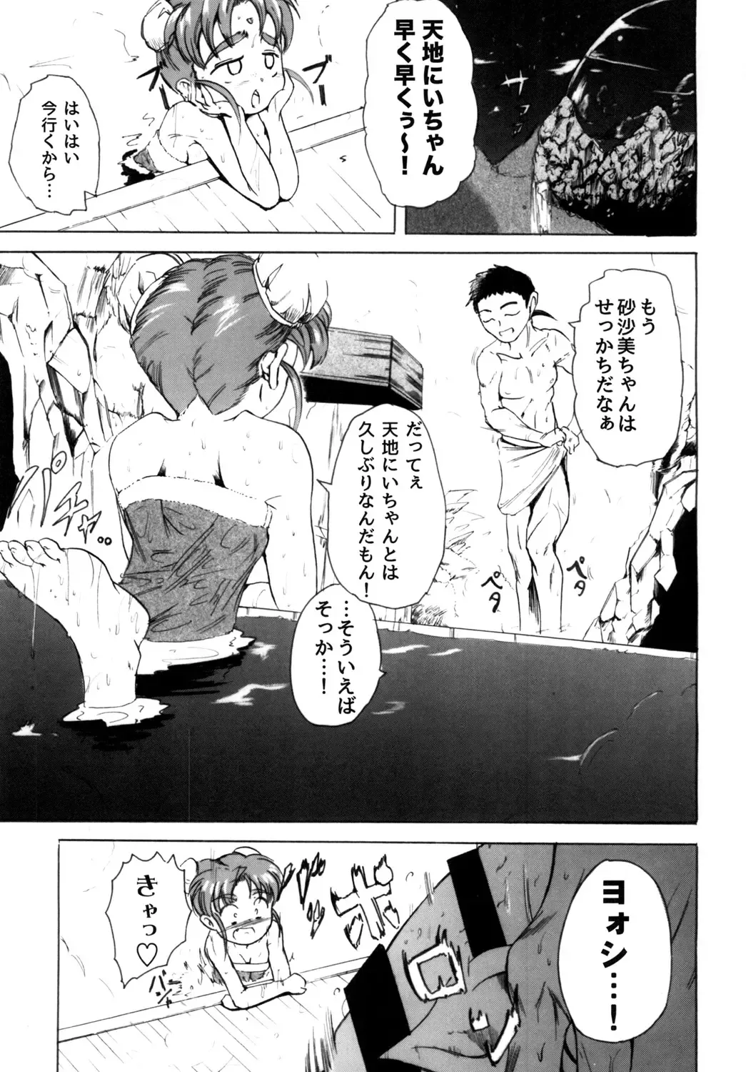 [Sugishin] Sasami Play Fhentai - Page 2