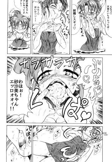 [Sugishin] Sasami Play Fhentai - Page 7