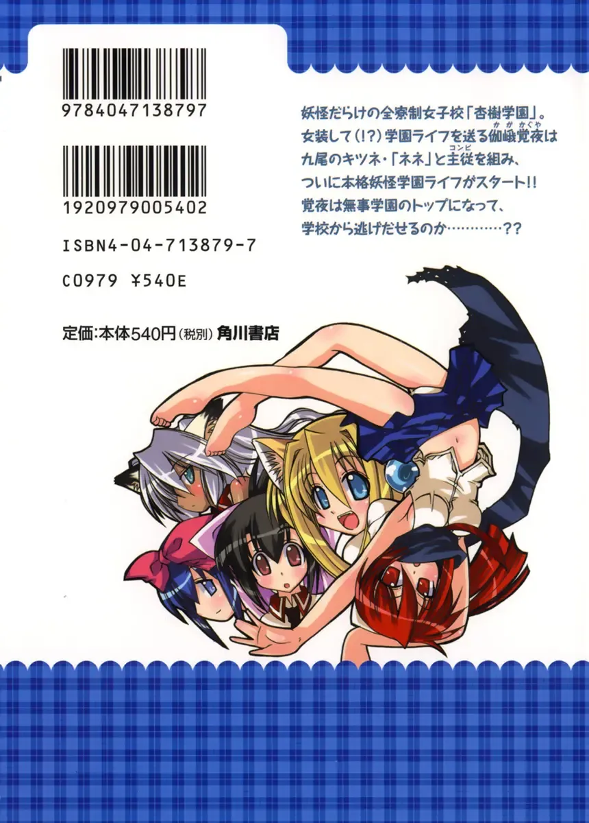 [Amatsu Sae] Marugoto Anju Gakuen Vol.2 Ch.7 Fhentai - Page 2