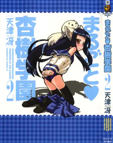 Read [Amatsu Sae] Marugoto Anju Gakuen Vol.2 Ch.7 - Fhentai