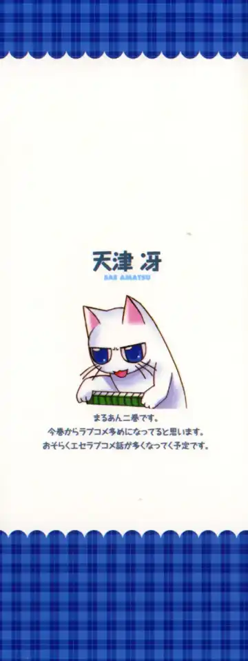 [Amatsu Sae] Marugoto Anju Gakuen Vol.2 Ch.7 Fhentai - Page 3