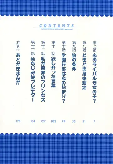 [Amatsu Sae] Marugoto Anju Gakuen Vol.2 Ch.7 Fhentai - Page 9