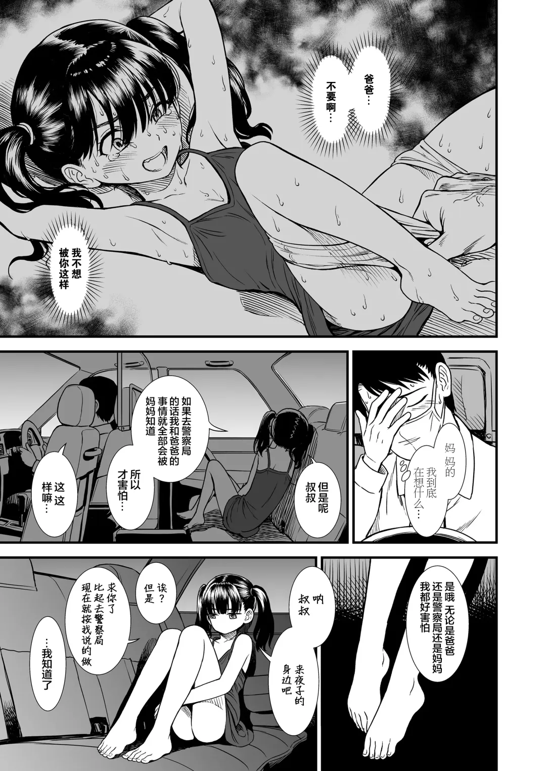 [Sabaku] Mayonaka no Yoruko-san "Yoruko no Koto Mamotte Kureru?" |「午夜时的夜子小姐「你愿意守护夜子吗？」」 Fhentai - Page 10