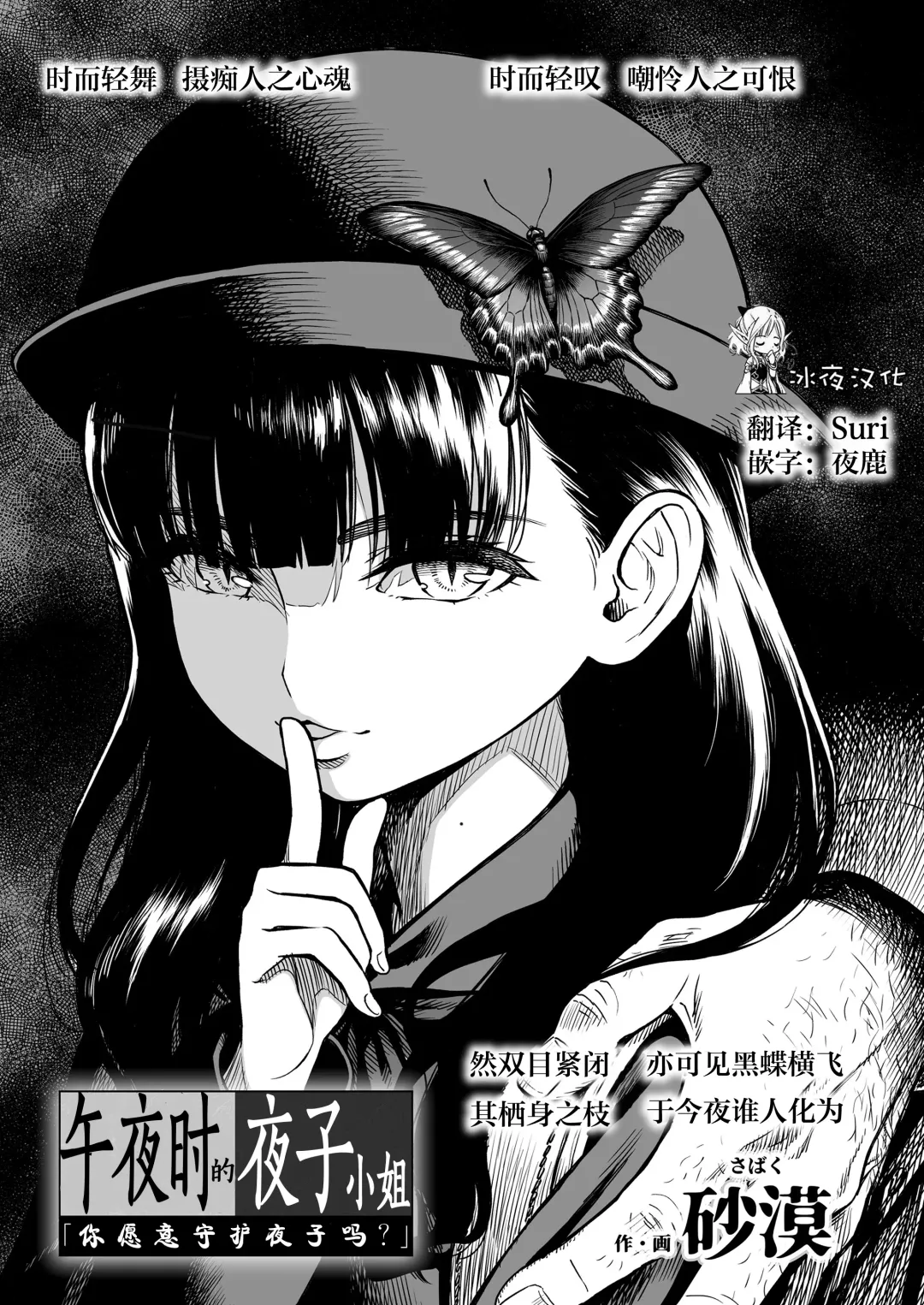 [Sabaku] Mayonaka no Yoruko-san "Yoruko no Koto Mamotte Kureru?" |「午夜时的夜子小姐「你愿意守护夜子吗？」」 Fhentai - Page 2