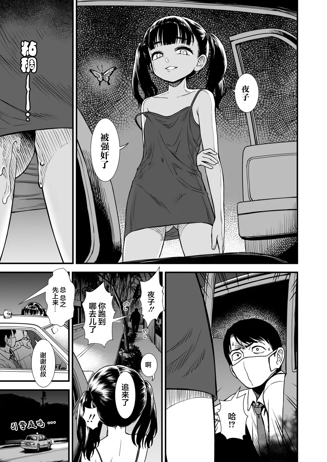 [Sabaku] Mayonaka no Yoruko-san "Yoruko no Koto Mamotte Kureru?" |「午夜时的夜子小姐「你愿意守护夜子吗？」」 Fhentai - Page 4