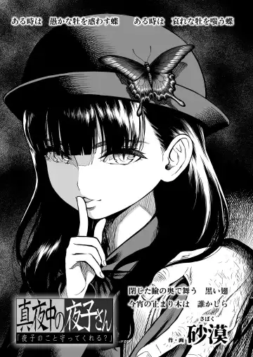 Read [Sabaku] Mayonaka no Yoruko-san "Yoruko no Koto Mamotte Kureru?" |「午夜时的夜子小姐「你愿意守护夜子吗？」」 - Fhentai