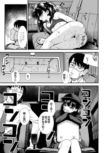 [Sabaku] Mayonaka no Yoruko-san "Yoruko no Koto Mamotte Kureru?" |「午夜时的夜子小姐「你愿意守护夜子吗？」」 Fhentai - Page 24