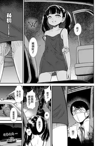 [Sabaku] Mayonaka no Yoruko-san "Yoruko no Koto Mamotte Kureru?" |「午夜时的夜子小姐「你愿意守护夜子吗？」」 Fhentai - Page 4