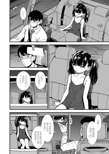 [Sabaku] Mayonaka no Yoruko-san "Yoruko no Koto Mamotte Kureru?" |「午夜时的夜子小姐「你愿意守护夜子吗？」」 Fhentai - Page 5
