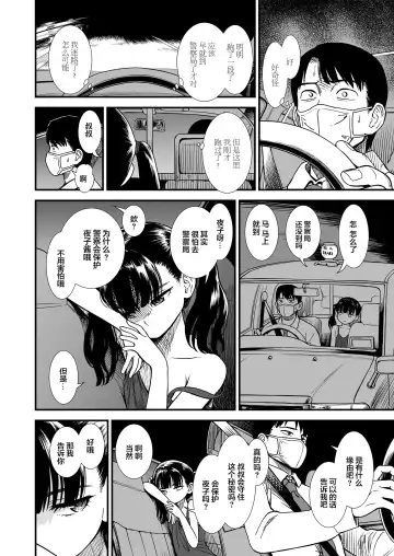 [Sabaku] Mayonaka no Yoruko-san "Yoruko no Koto Mamotte Kureru?" |「午夜时的夜子小姐「你愿意守护夜子吗？」」 Fhentai - Page 7