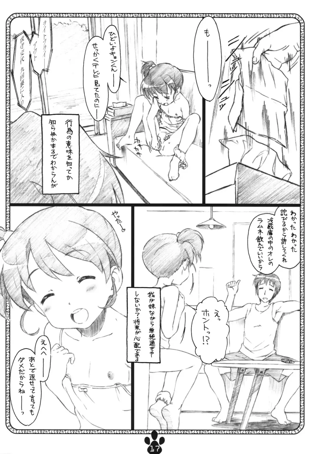 [Makinon Tm] possibility 1/15532 Fhentai - Page 16