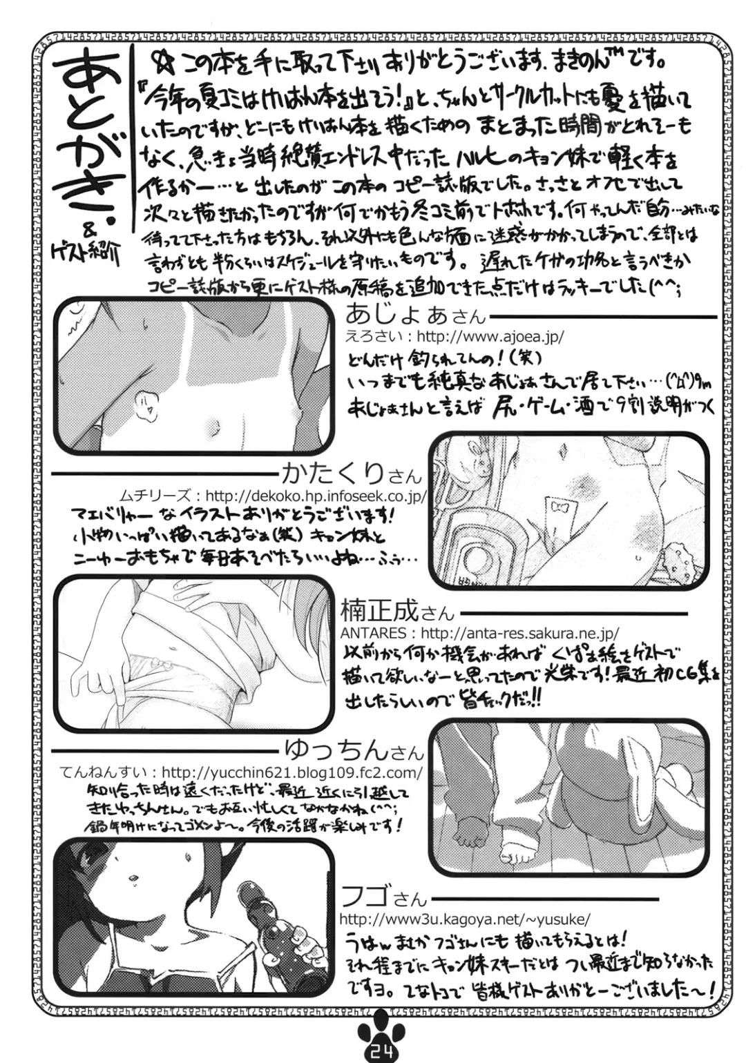 [Makinon Tm] possibility 1/15532 Fhentai - Page 23