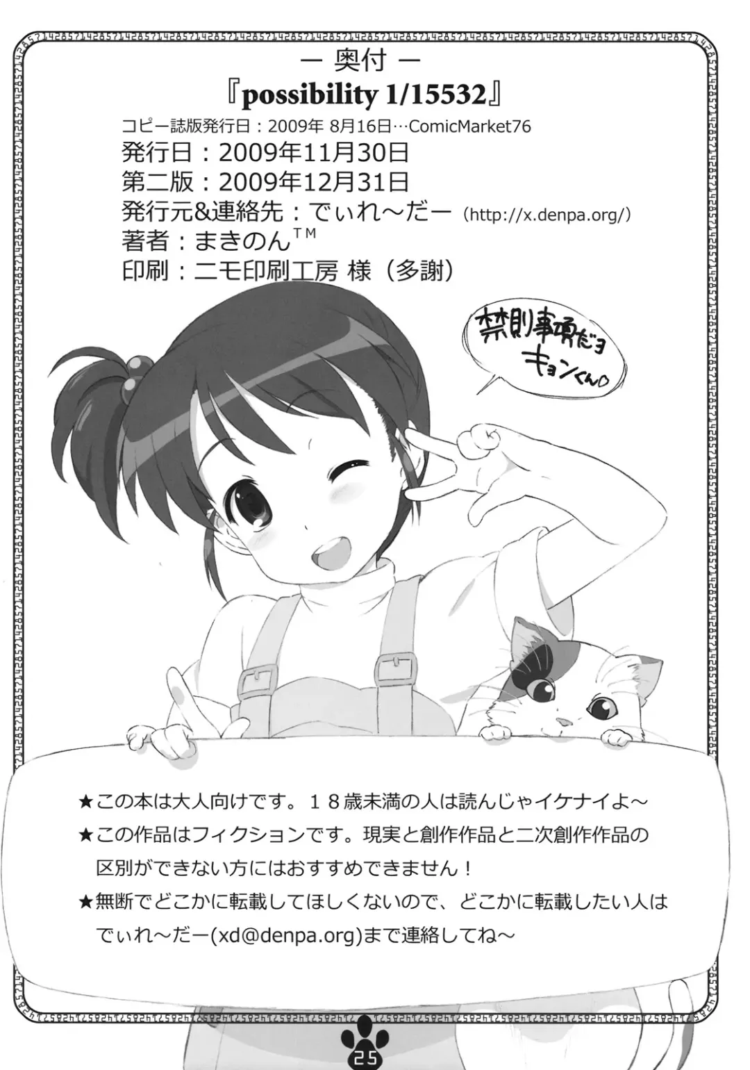 [Makinon Tm] possibility 1/15532 Fhentai - Page 24