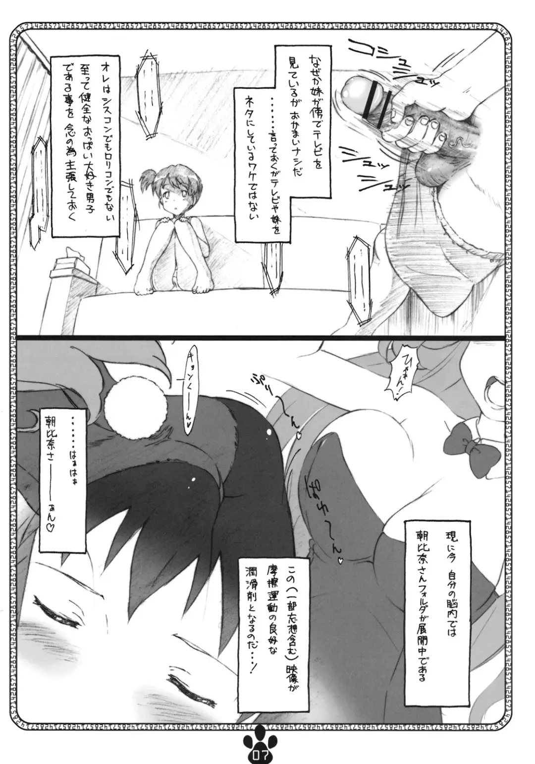 [Makinon Tm] possibility 1/15532 Fhentai - Page 6