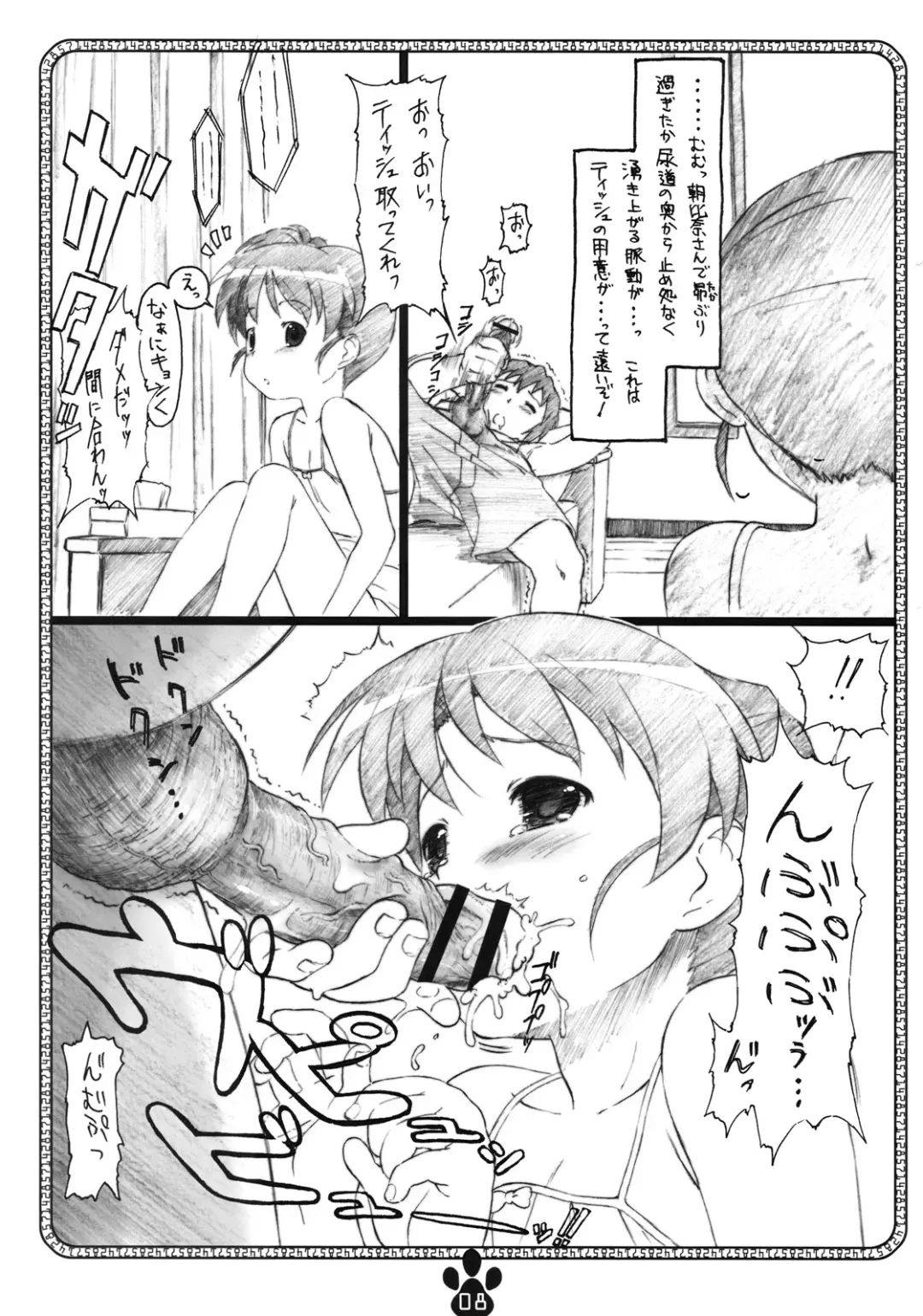 [Makinon Tm] possibility 1/15532 Fhentai - Page 7