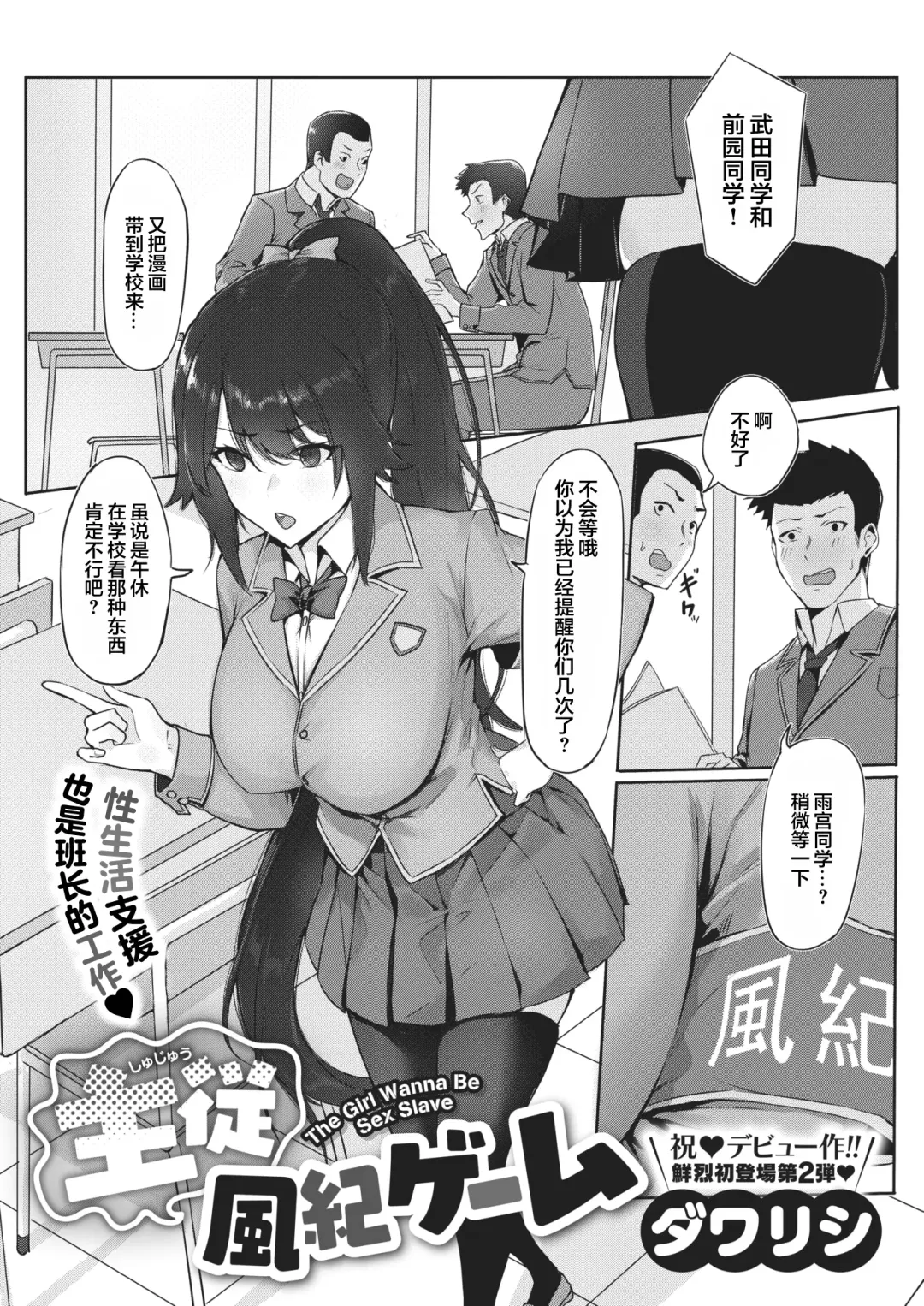 [Dawalixi] Shujuu Fuuki Game Fhentai - Page 2
