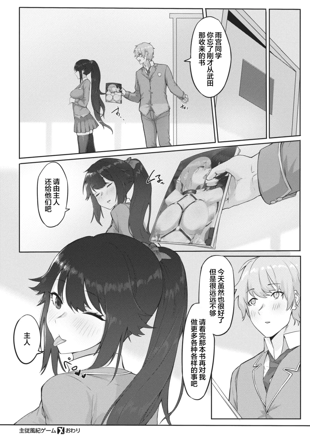 [Dawalixi] Shujuu Fuuki Game Fhentai - Page 23