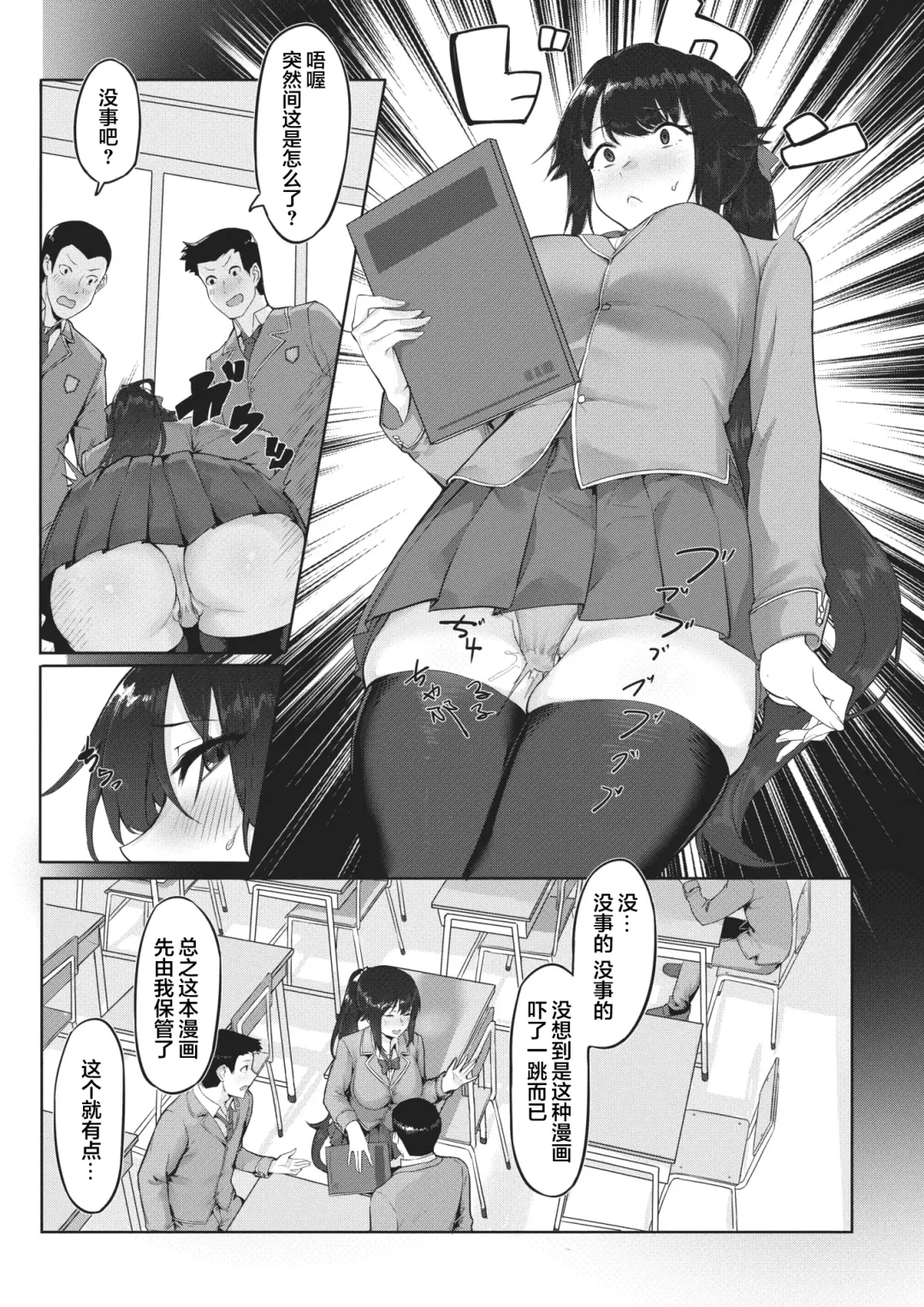 [Dawalixi] Shujuu Fuuki Game Fhentai - Page 4