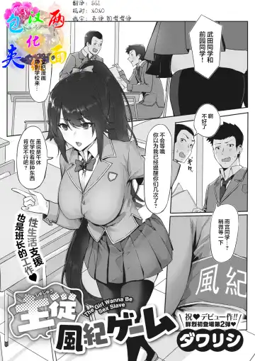 Read [Dawalixi] Shujuu Fuuki Game - Fhentai