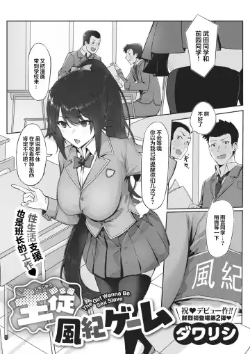 [Dawalixi] Shujuu Fuuki Game Fhentai - Page 2