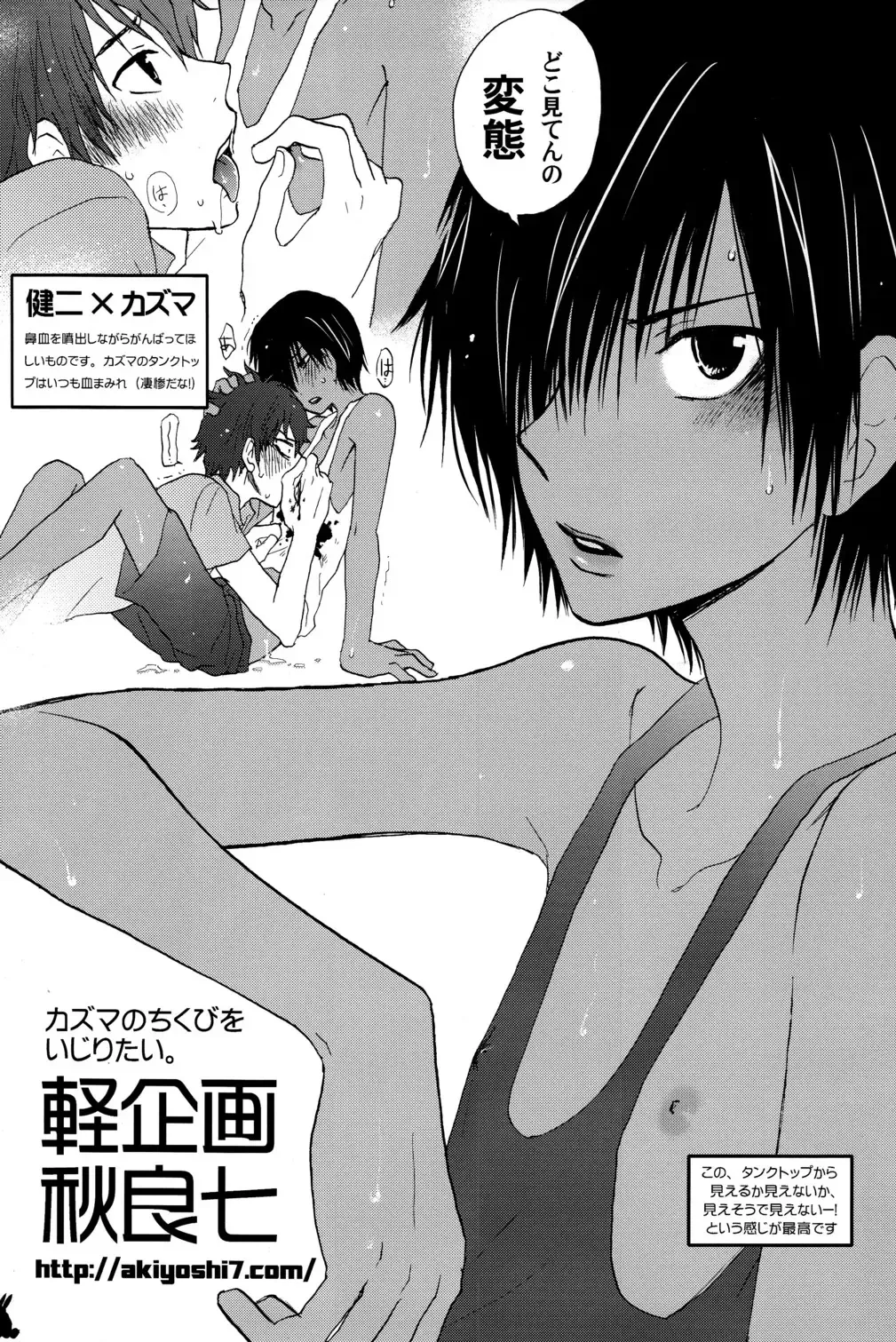 [Kimimaru - Nemunemu] Kazuma Iro Zukan Fhentai - Page 21