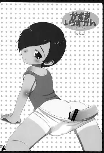 [Kimimaru - Nemunemu] Kazuma Iro Zukan Fhentai - Page 11