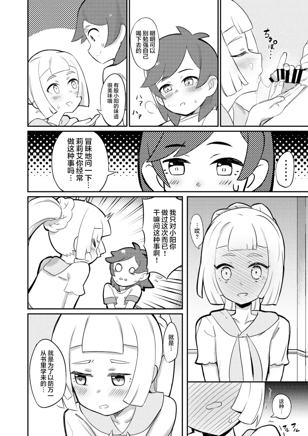 [Syamonabe] Hajimete Lillie Fhentai - Page 11