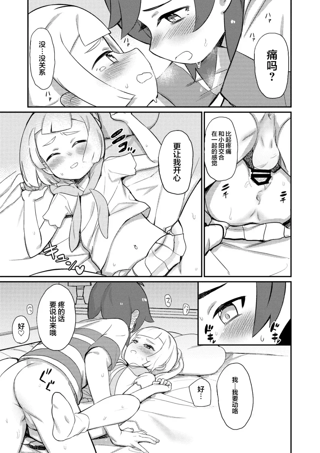 [Syamonabe] Hajimete Lillie Fhentai - Page 14